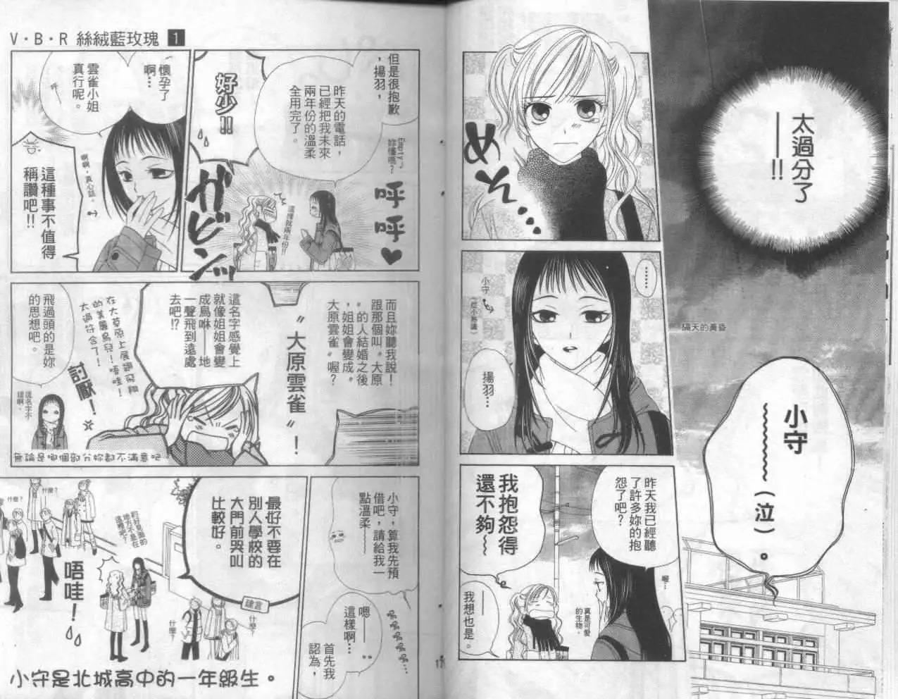 V.B.R丝绒蓝玫瑰漫画,第1卷5图