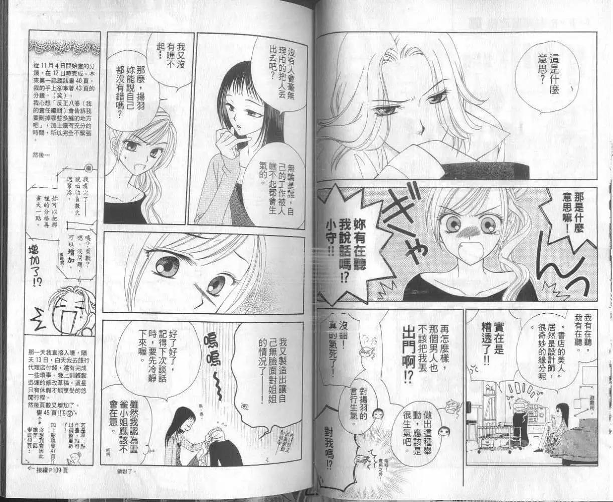 V.B.R丝绒蓝玫瑰漫画,第1卷4图