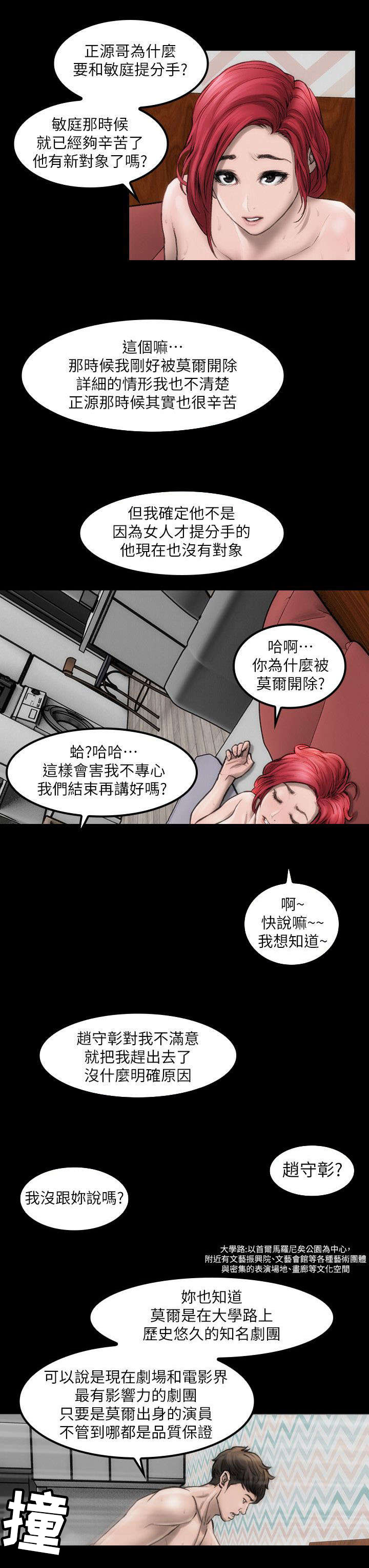 剧团漫画,第2话5图