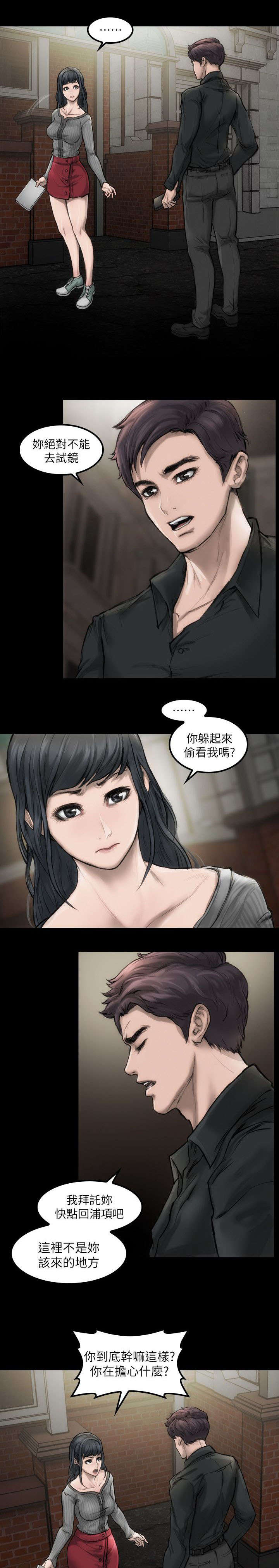 剧团简介漫画,第3话2图