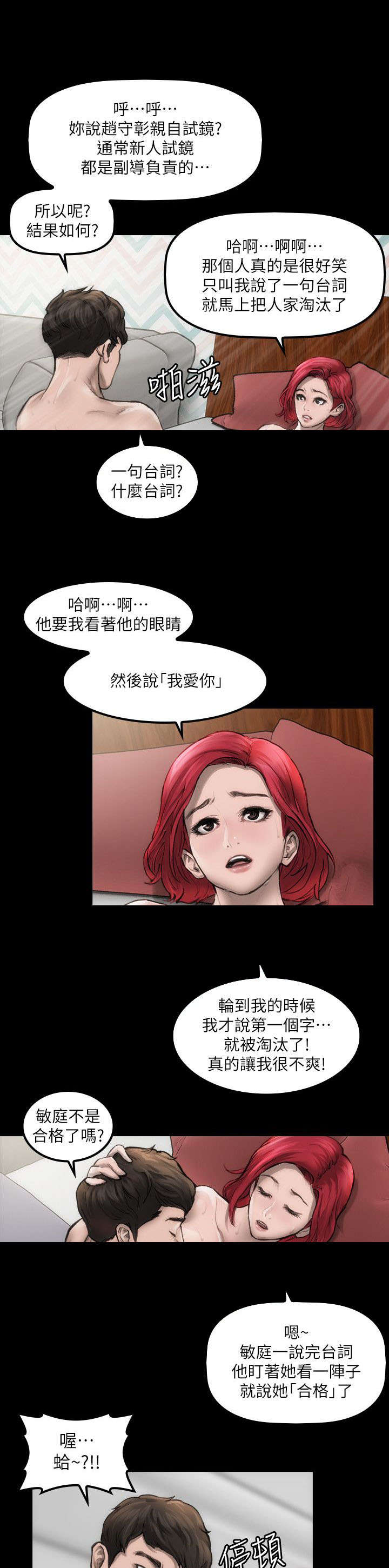 剧团漫画,第3话1图