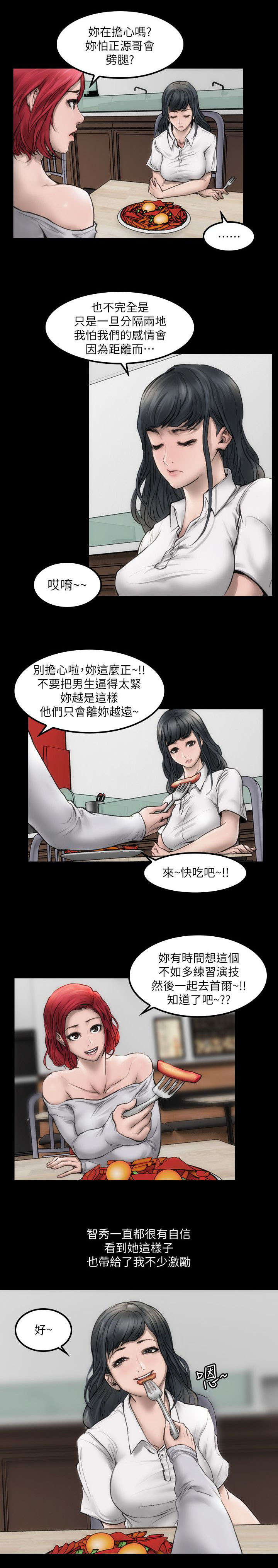 剧团乐队演奏视频漫画,第1话1图