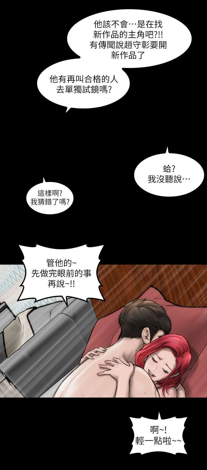 剧团漫画,第3话3图