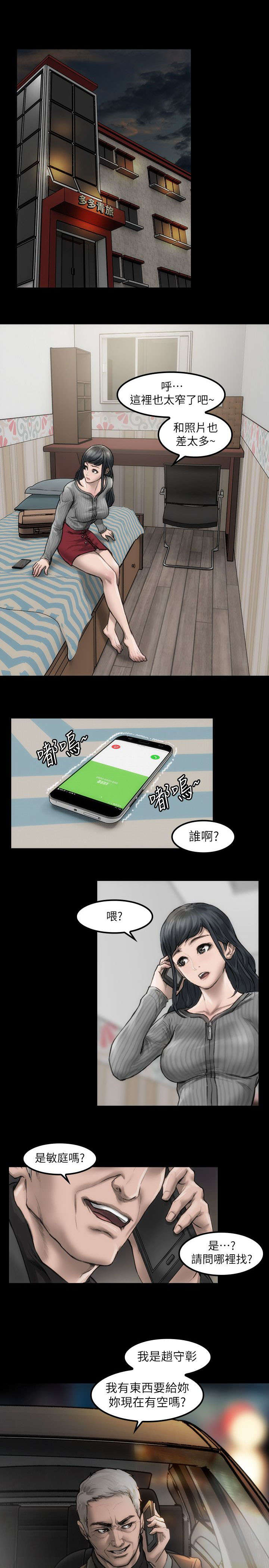 剧团漫画,第3话4图