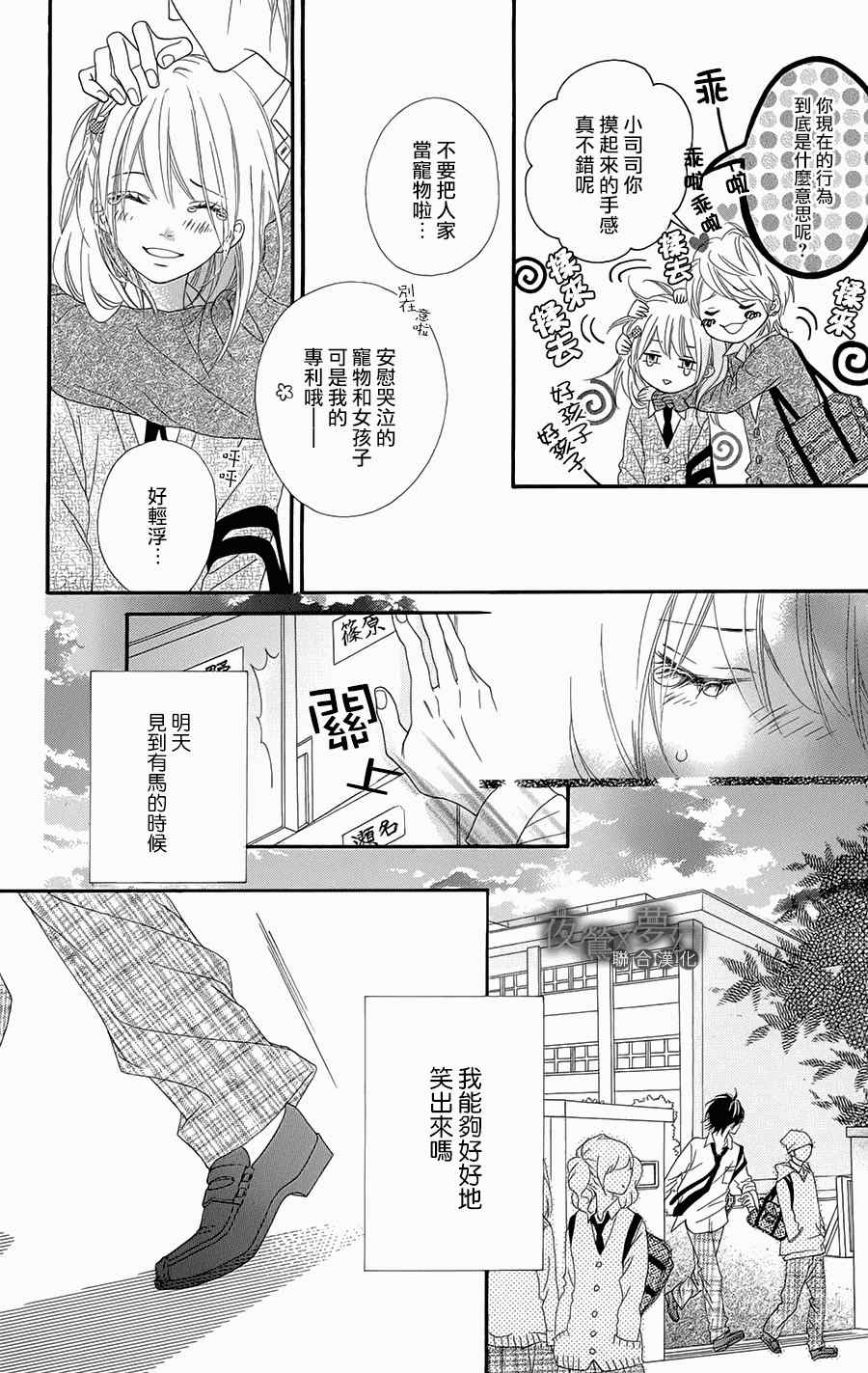 心弦为君而鸣漫画,第5话4图