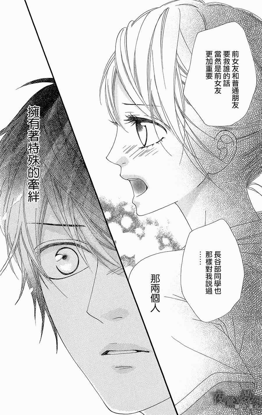 心弦为君而鸣漫画,第5话4图