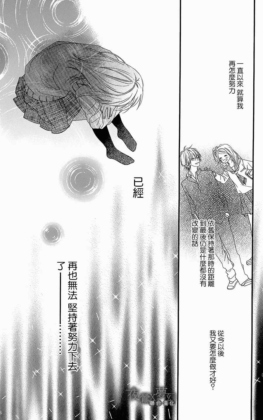 心弦为君而鸣漫画,第5话4图