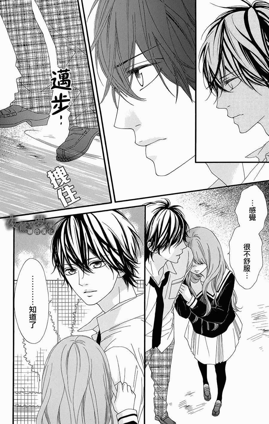 心弦为君而鸣漫画,第5话3图