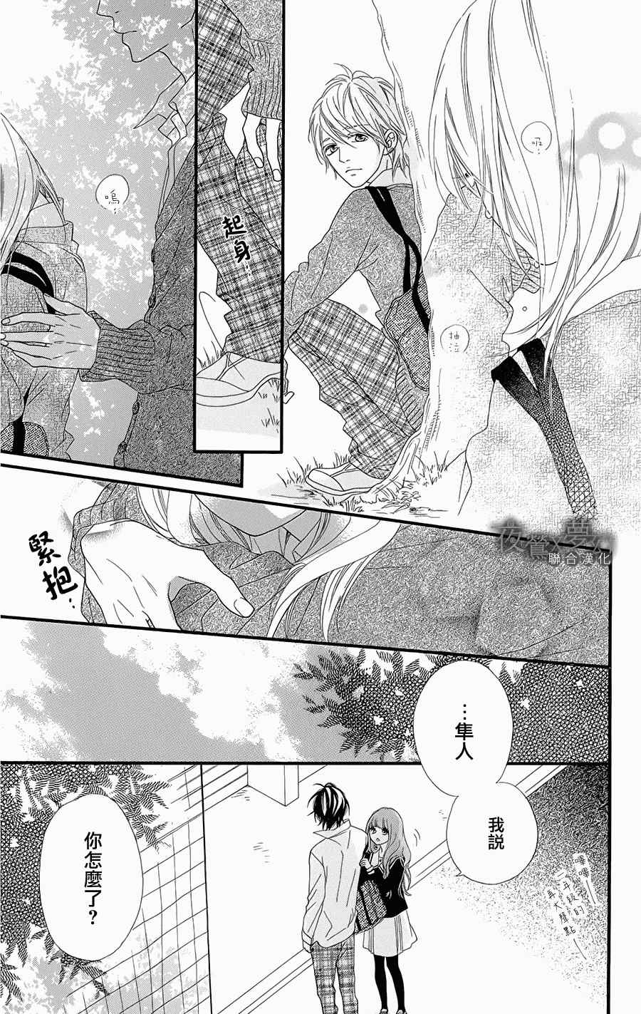 心弦为君而鸣漫画,第5话2图