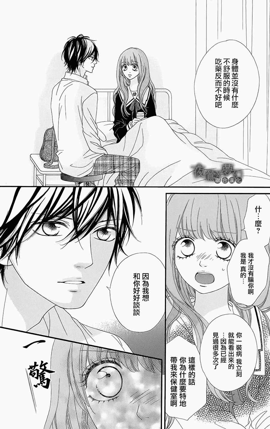 心弦为君而鸣漫画,第5话5图