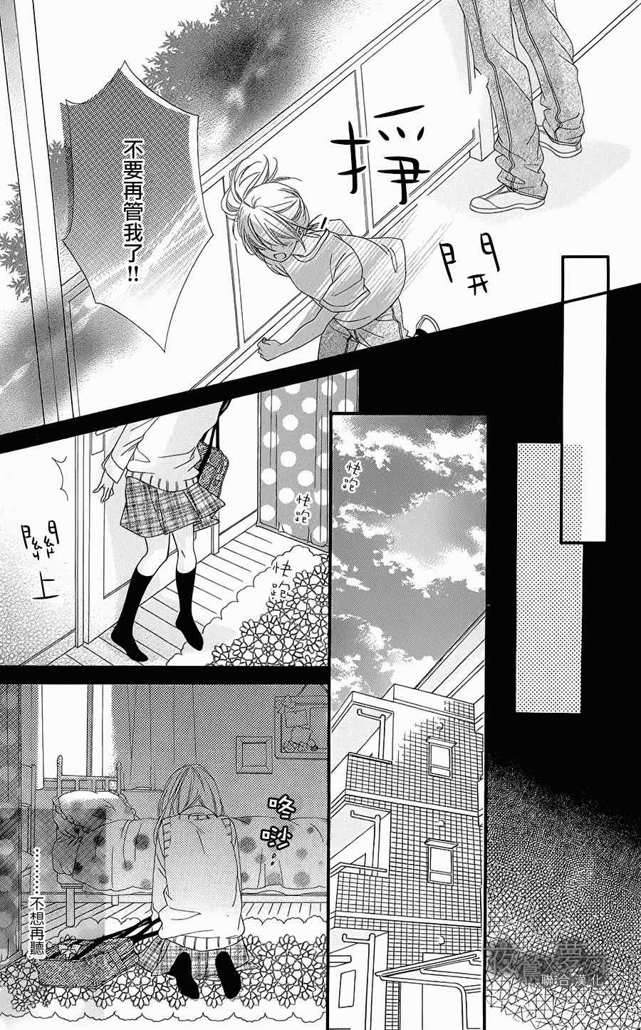 心弦为君而鸣漫画,第5话2图