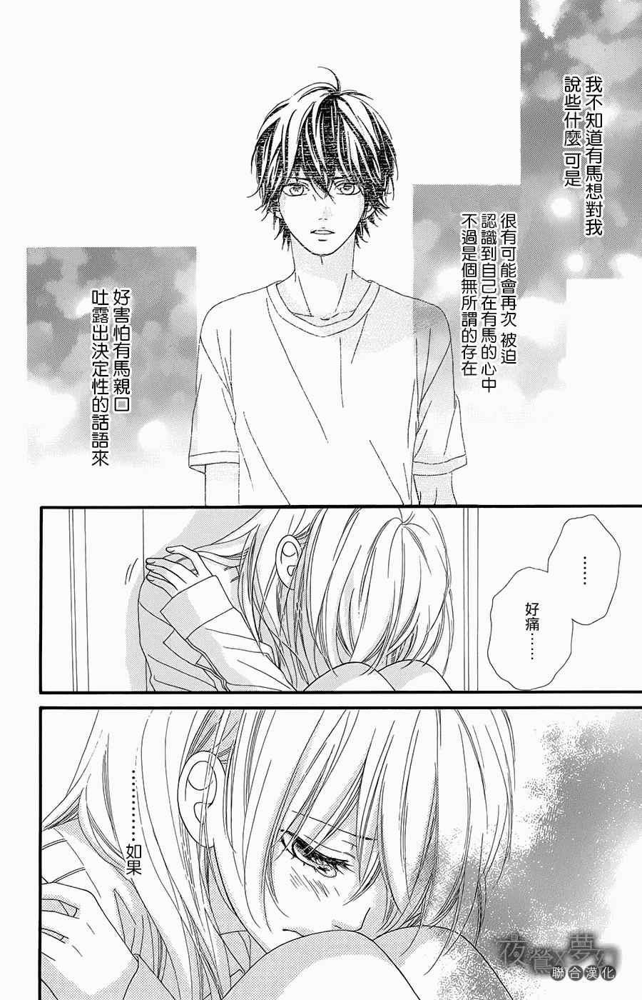 心弦为君而鸣漫画,第5话3图