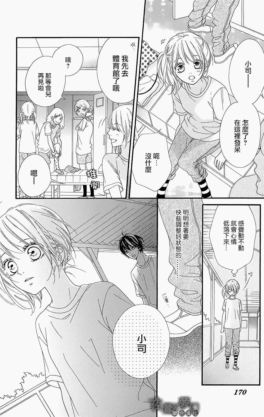 心弦为君而鸣漫画,第5话1图