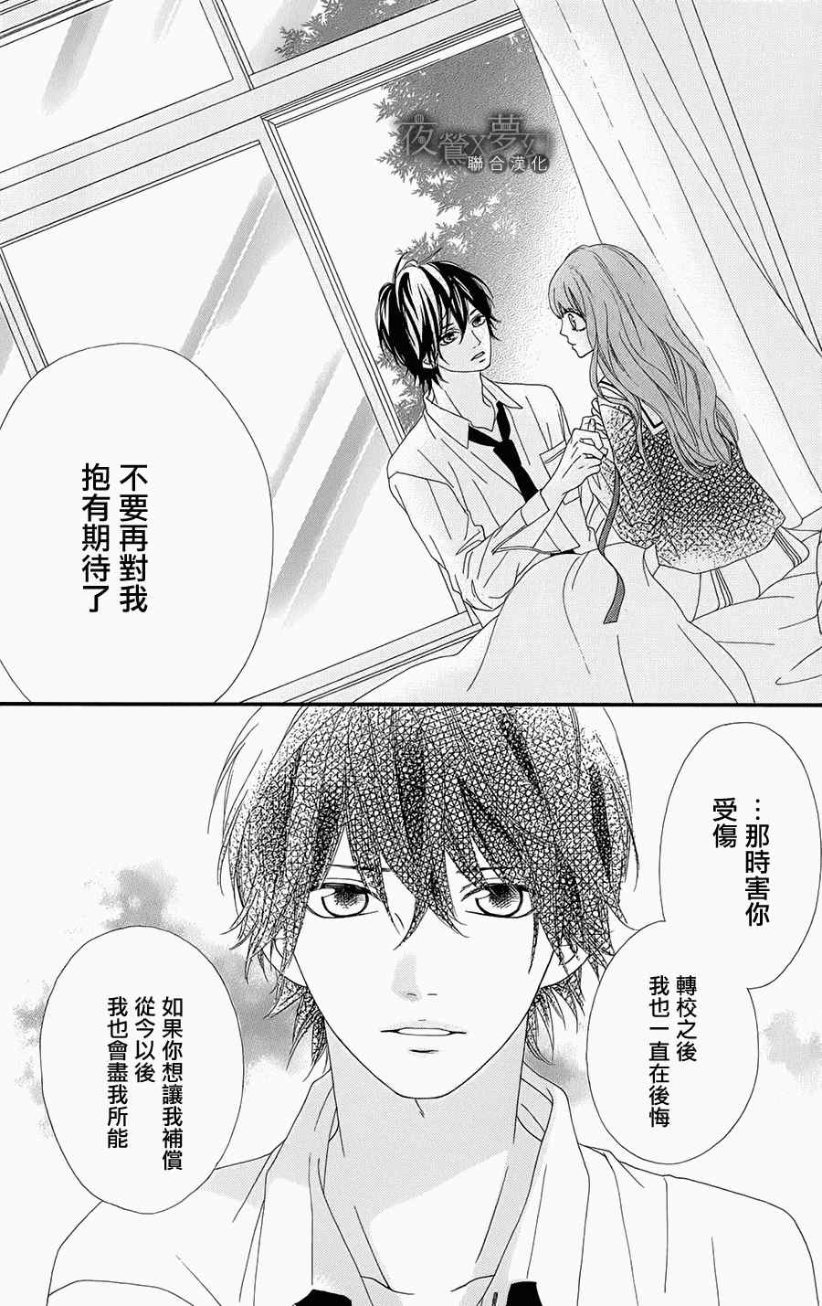 心弦为君而鸣漫画,第5话2图