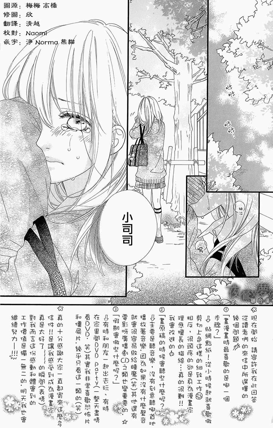 心弦为君而鸣漫画,第5话3图