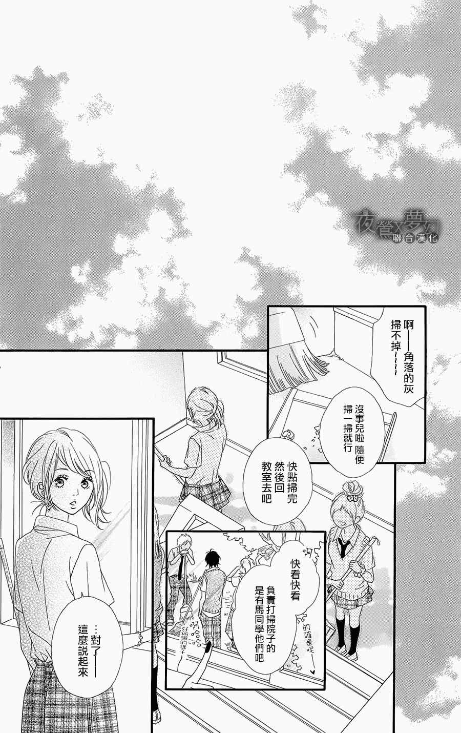 心弦为君而鸣漫画,第5话5图