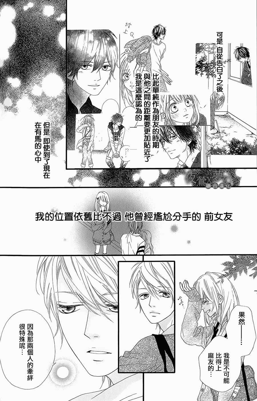 心弦为君而鸣漫画,第5话1图