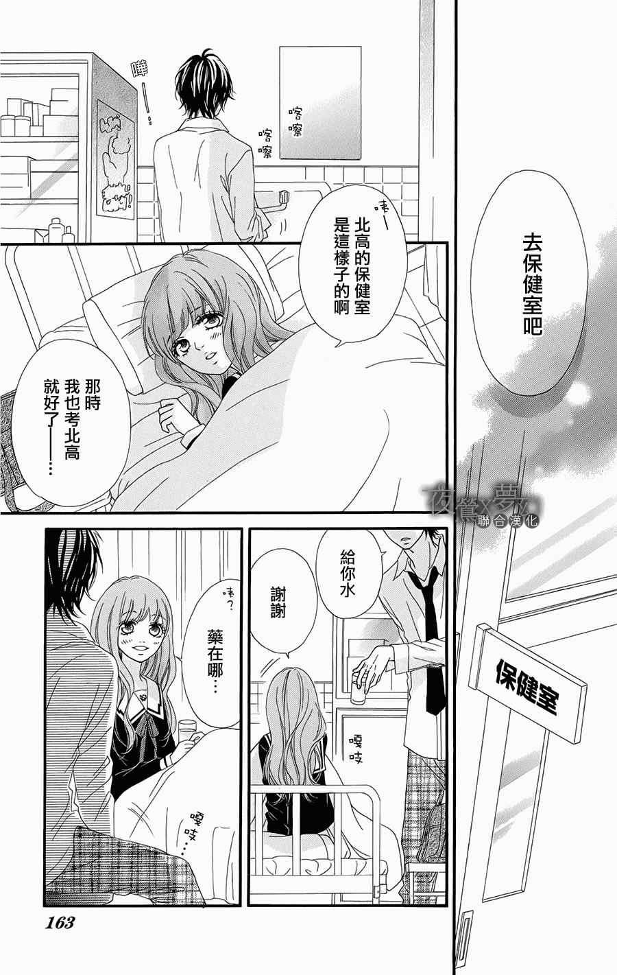 心弦为君而鸣漫画,第5话4图