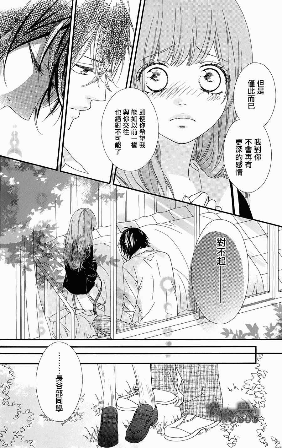 心弦为君而鸣漫画,第5话3图