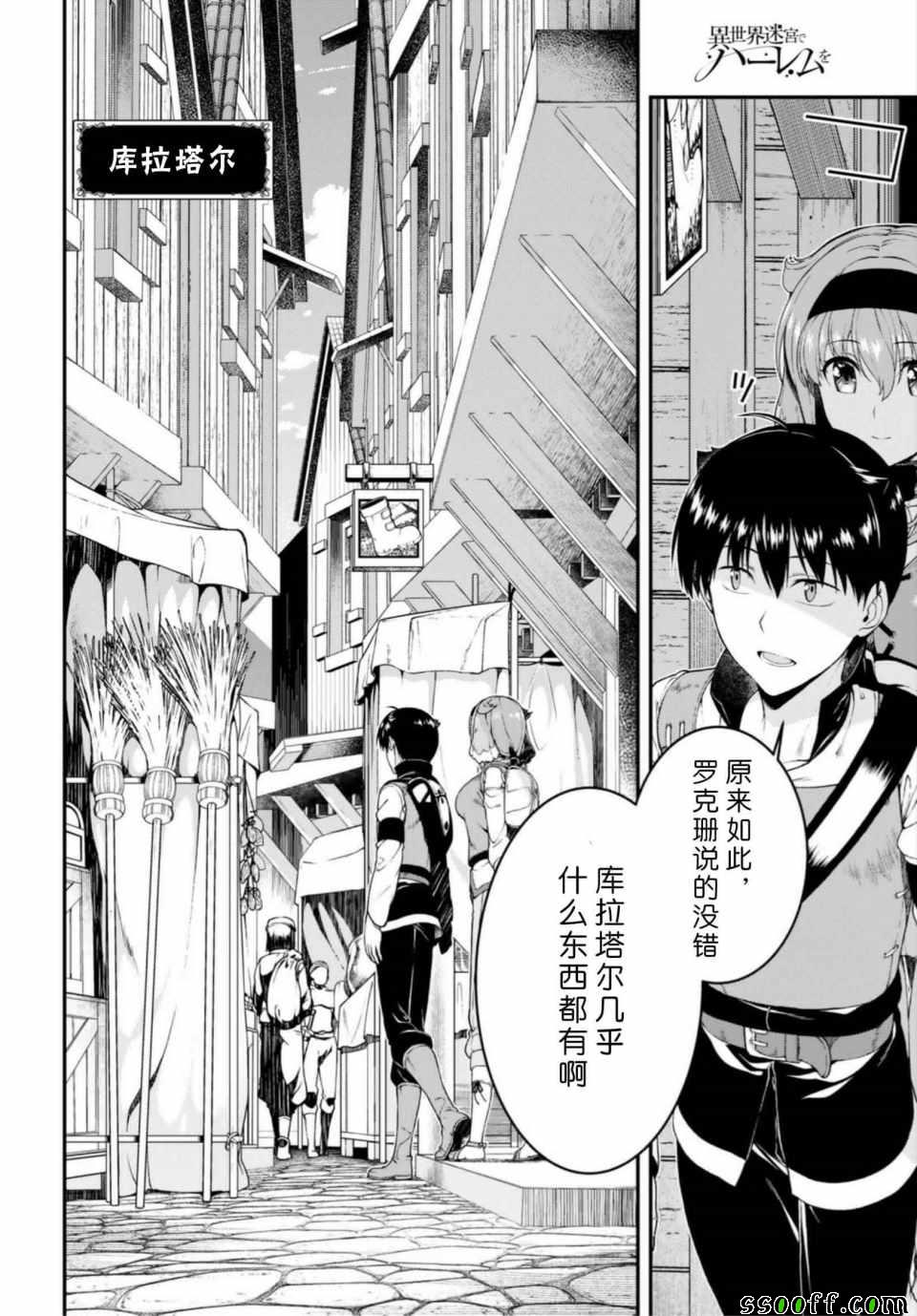 在异世界迷宫开后宫漫画,第23话1图