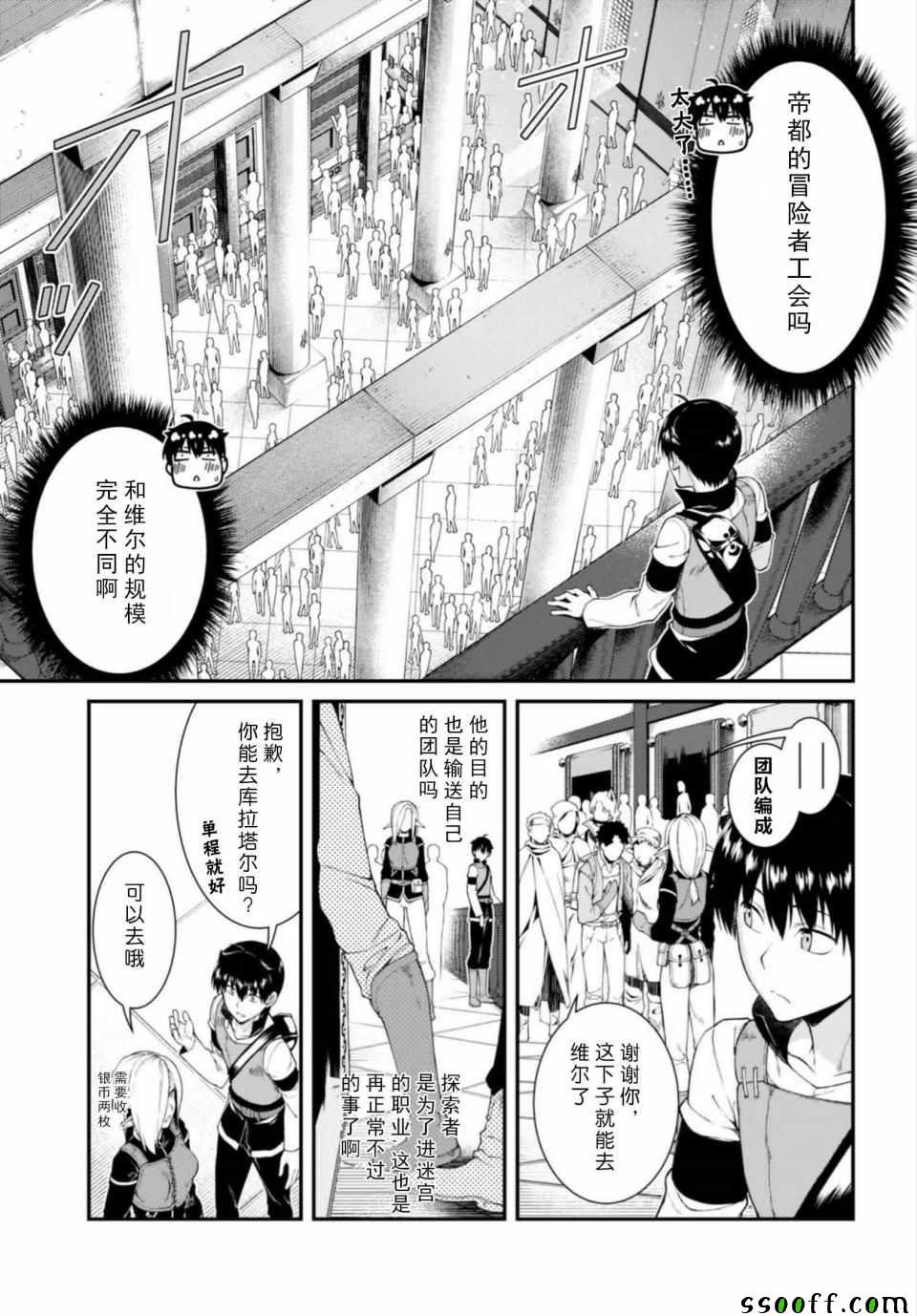 在异世界迷宫开后宫漫画,第23话3图