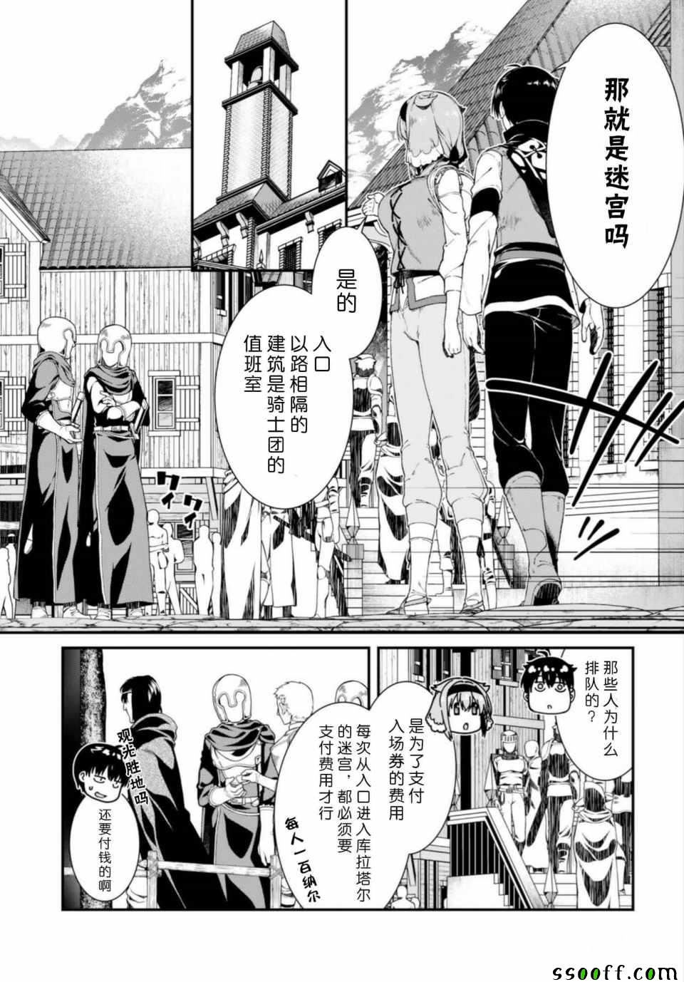 在异世界迷宫开后宫漫画,第23话3图