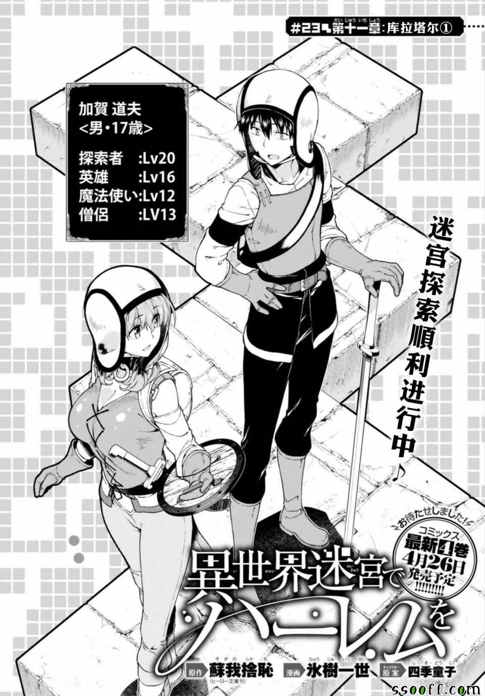 在异世界迷宫开后宫漫画,第23话2图