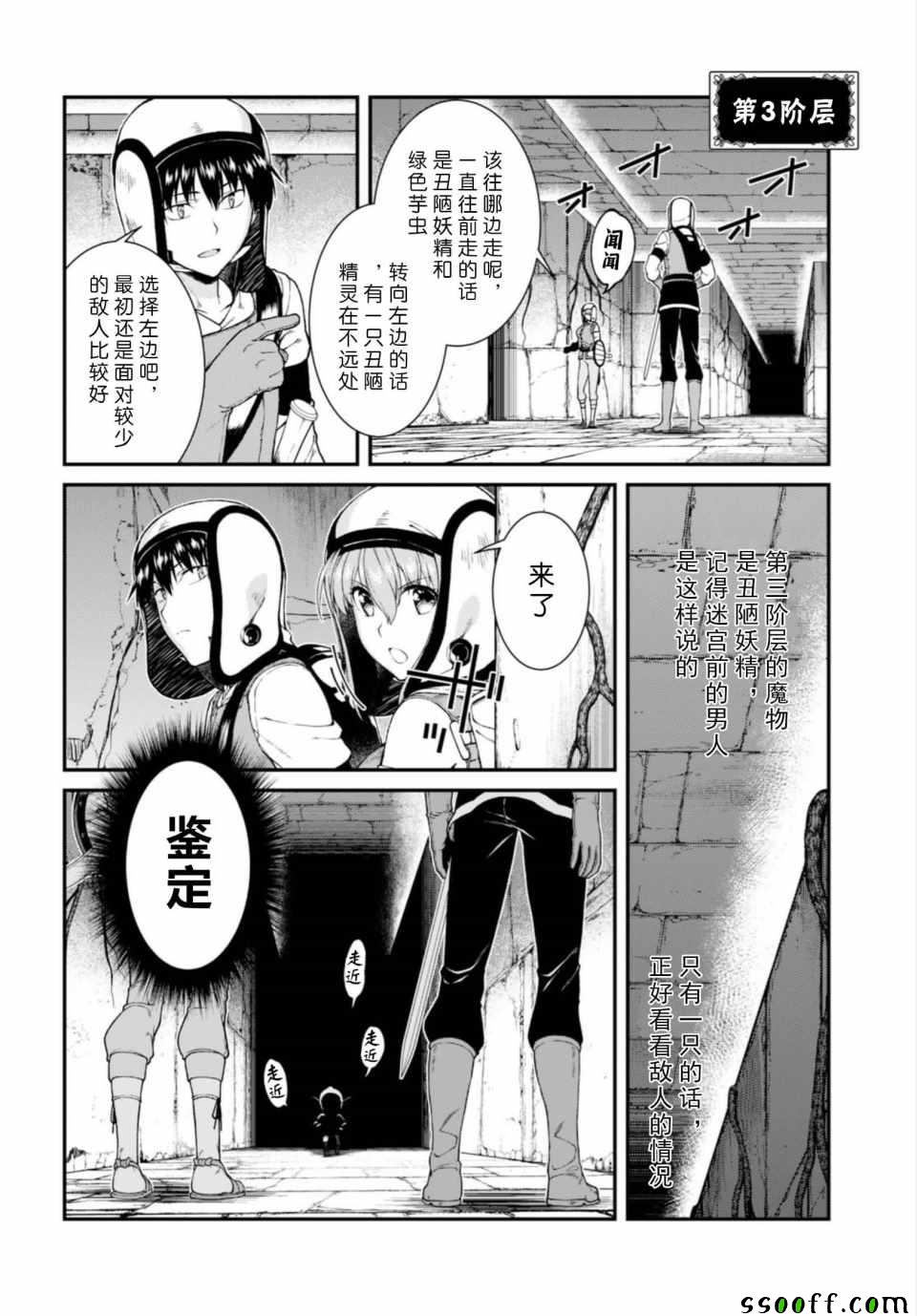 在异世界迷宫开后宫漫画,第23话5图