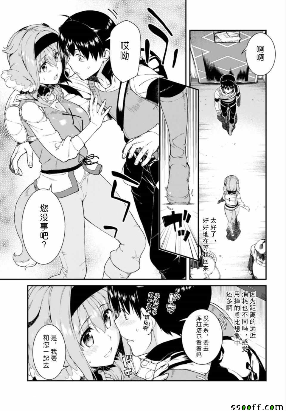 在异世界迷宫开后宫漫画,第23话5图