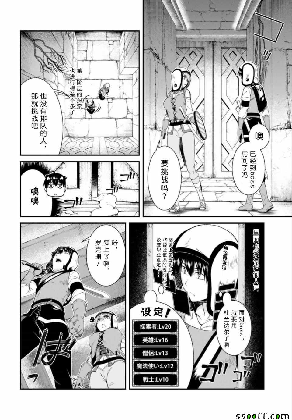 在异世界迷宫开后宫漫画,第23话4图