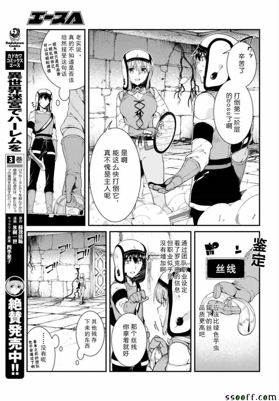 在异世界迷宫开后宫漫画,第23话4图