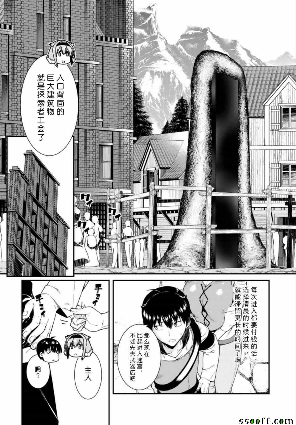 在异世界迷宫开后宫漫画,第23话4图