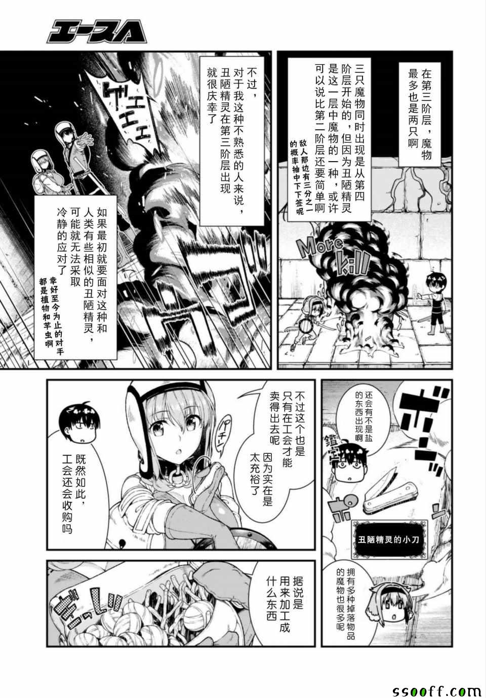 在异世界迷宫开后宫漫画,第23话3图