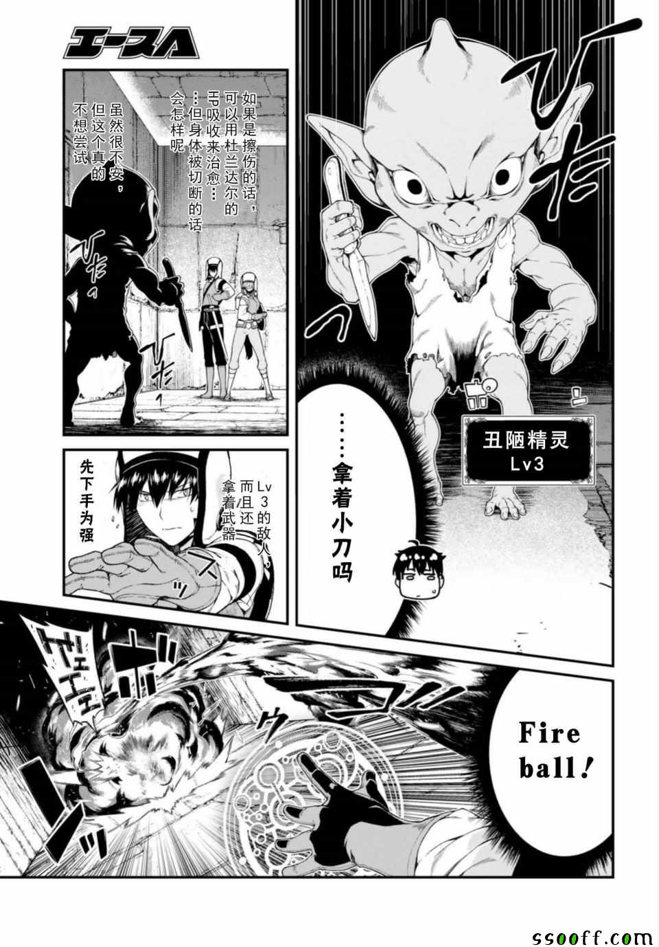 在异世界迷宫开后宫漫画,第23话1图