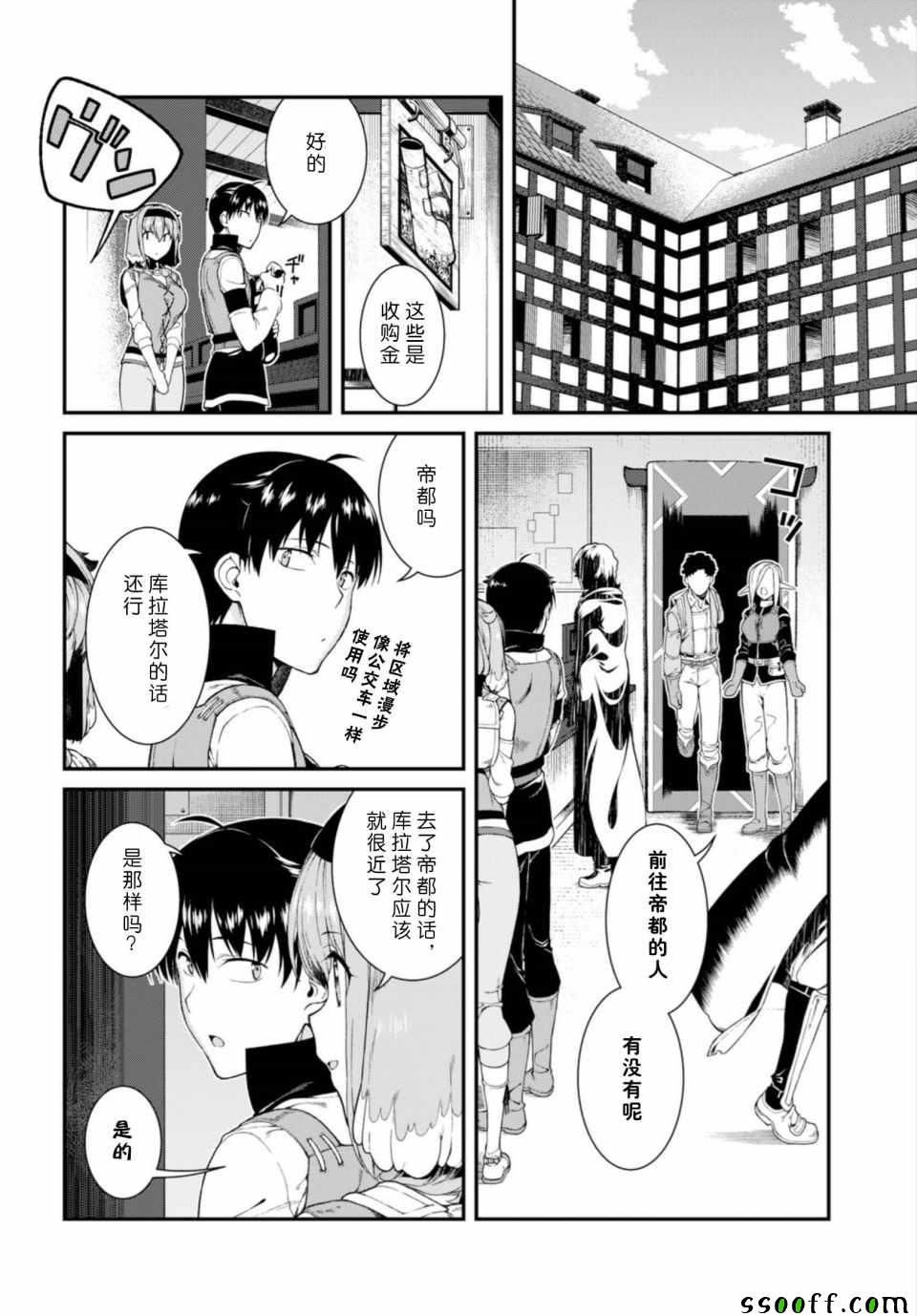 在异世界迷宫开后宫漫画,第23话5图