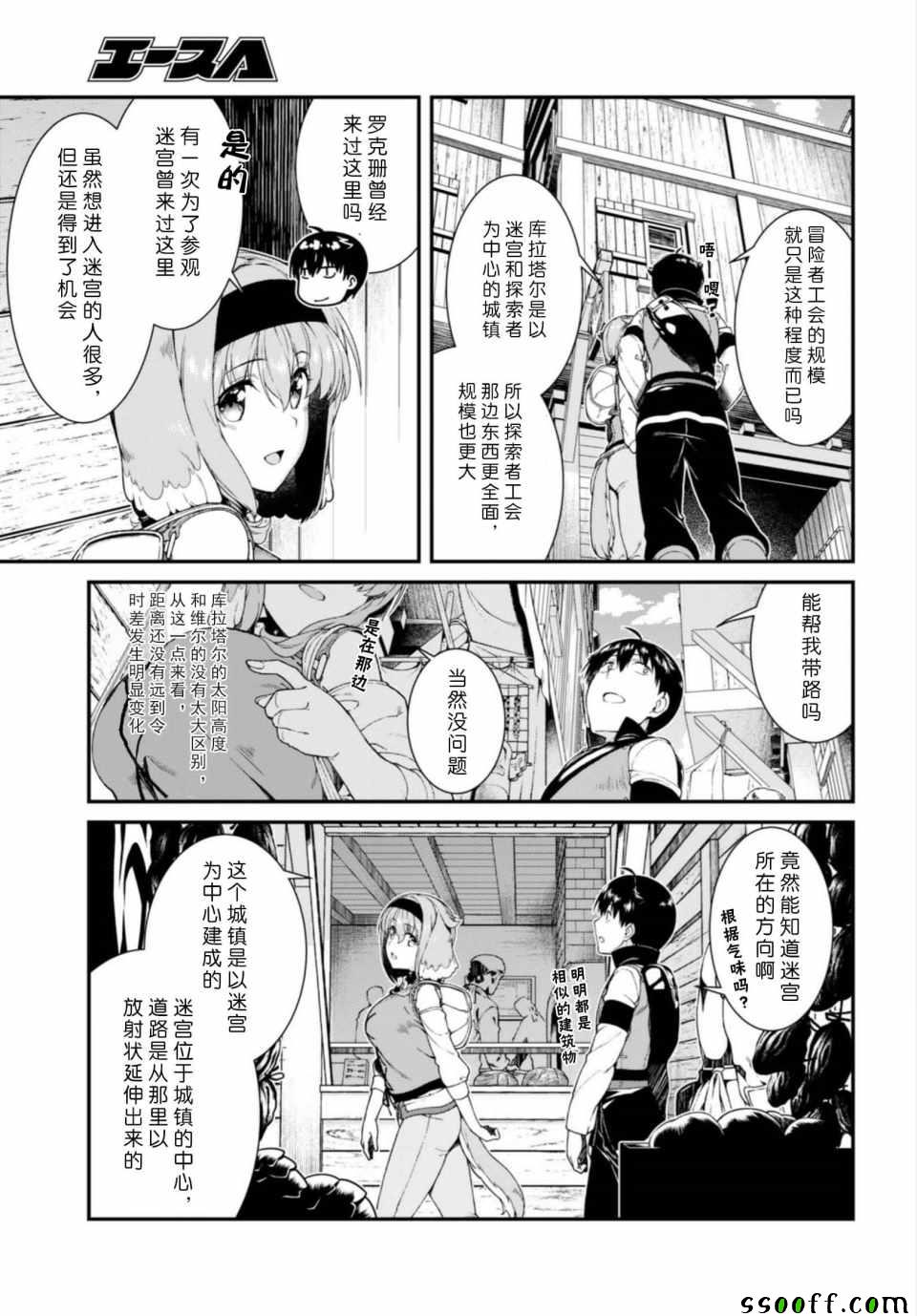 在异世界迷宫开后宫漫画,第23话2图