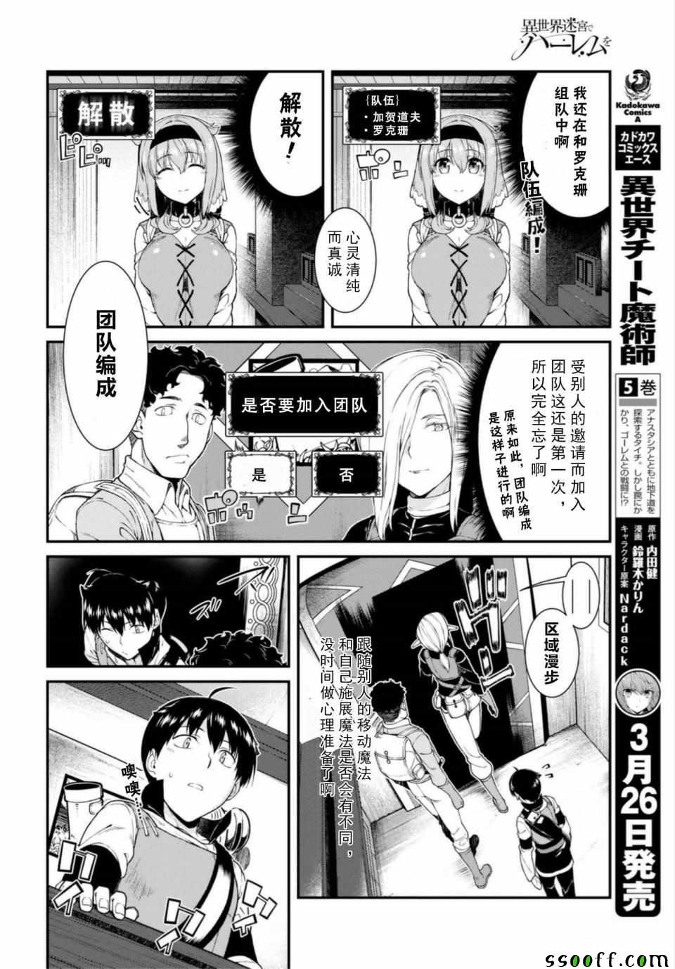 在异世界迷宫开后宫漫画,第23话2图