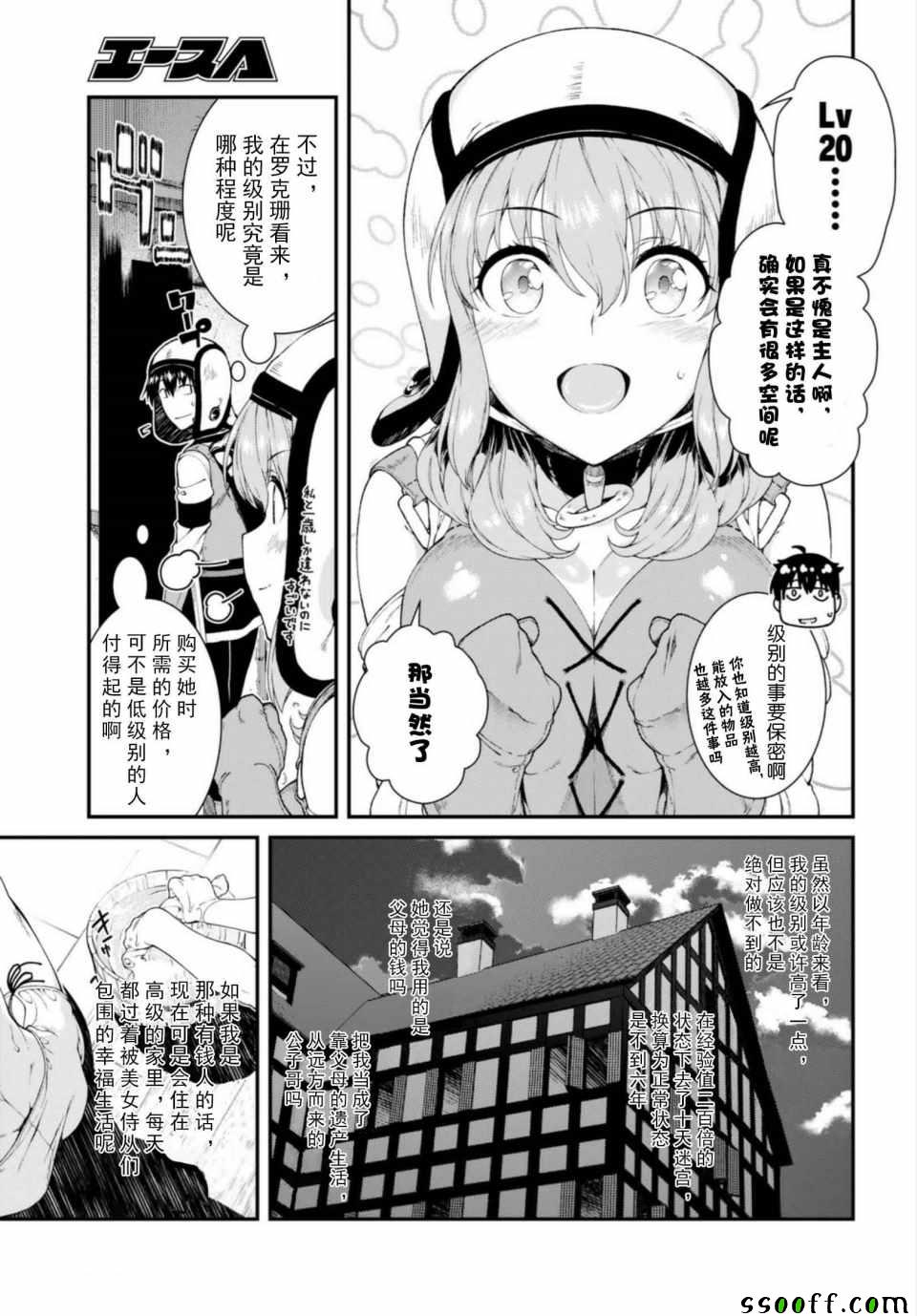 在异世界迷宫开后宫漫画,第23话5图