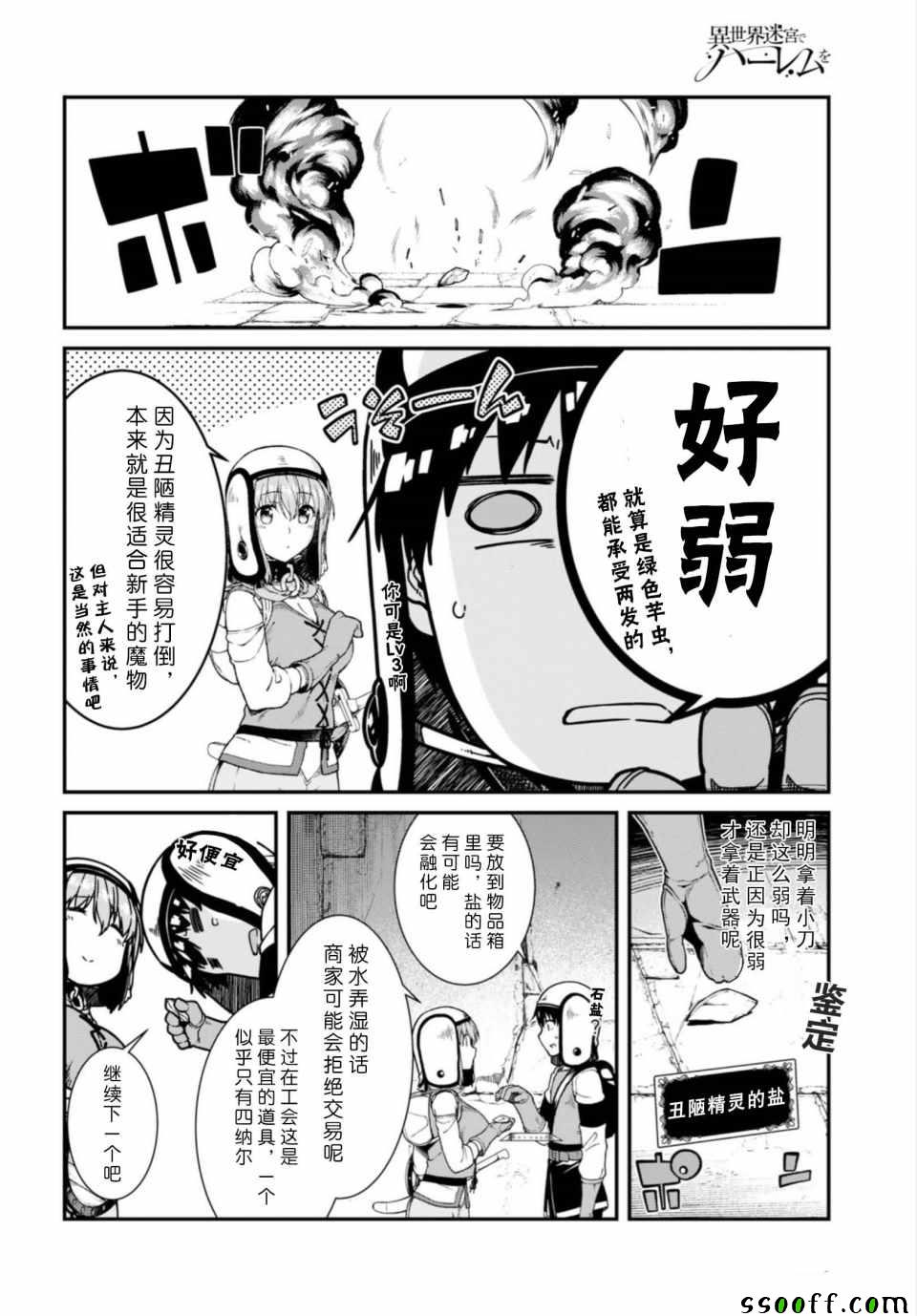 在异世界迷宫开后宫漫画,第23话2图