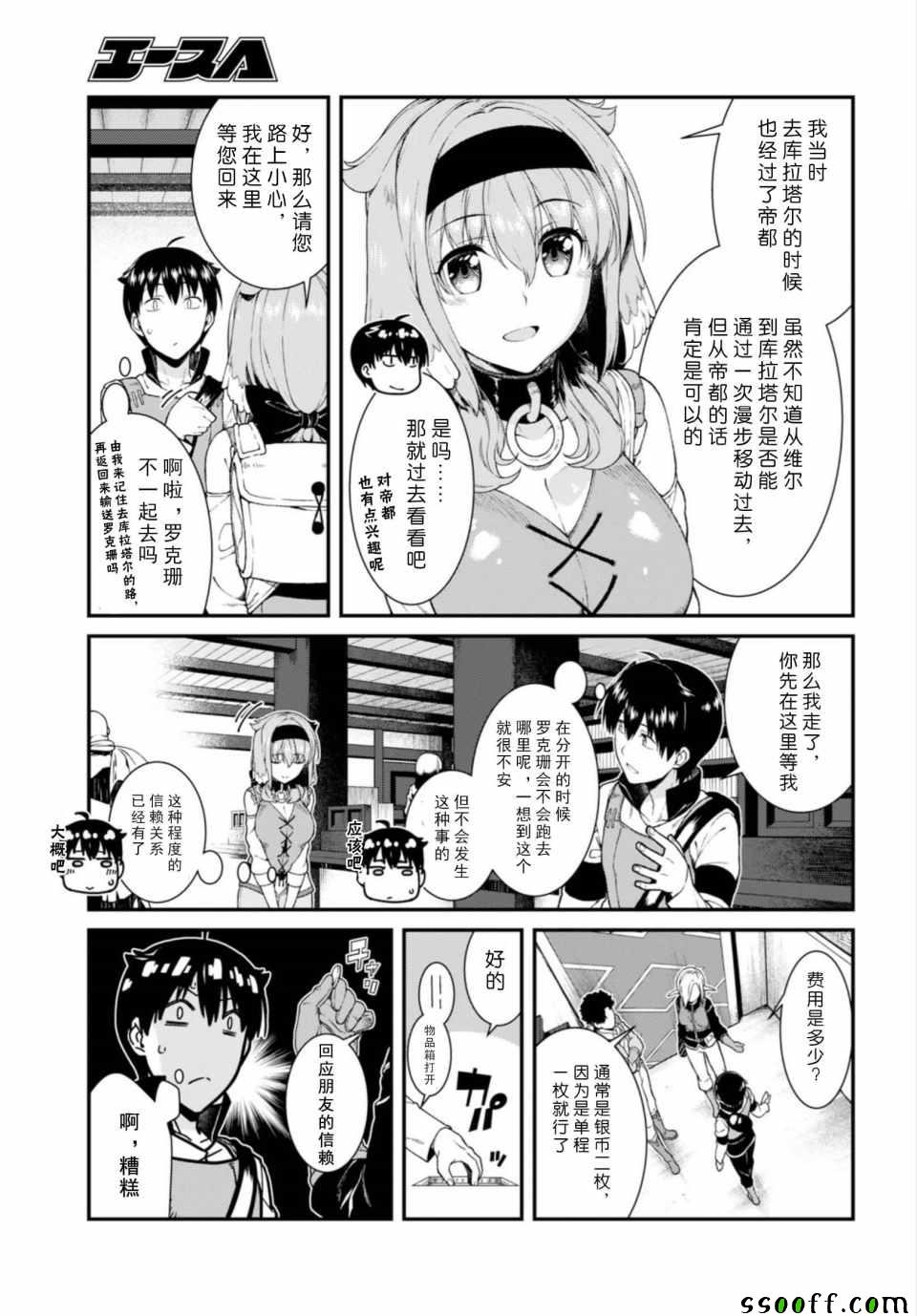 在异世界迷宫开后宫漫画,第23话1图