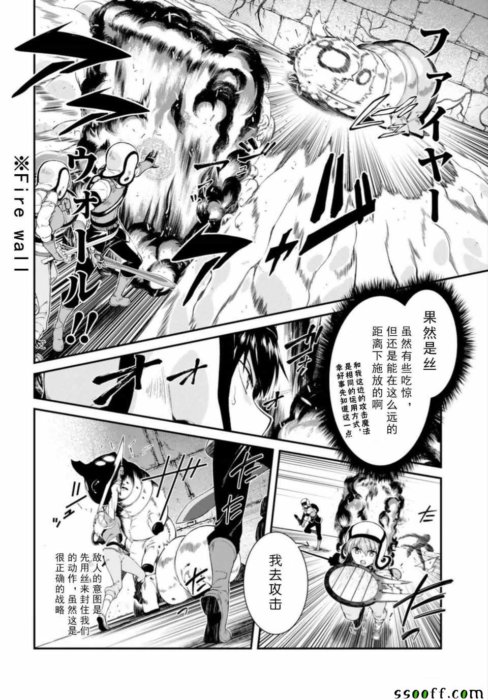 在异世界迷宫开后宫漫画,第23话1图