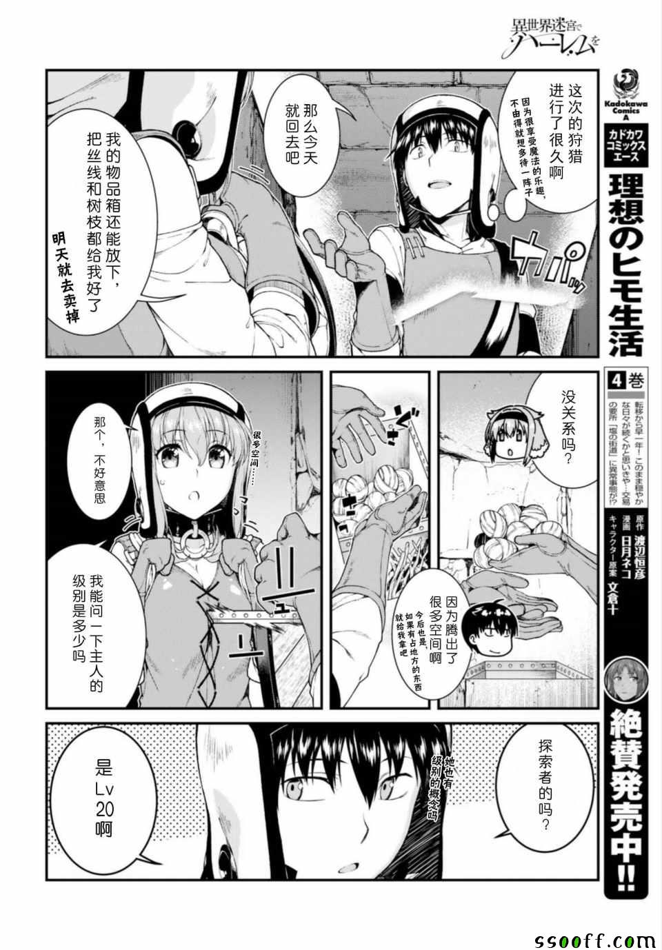 在异世界迷宫开后宫漫画,第23话4图