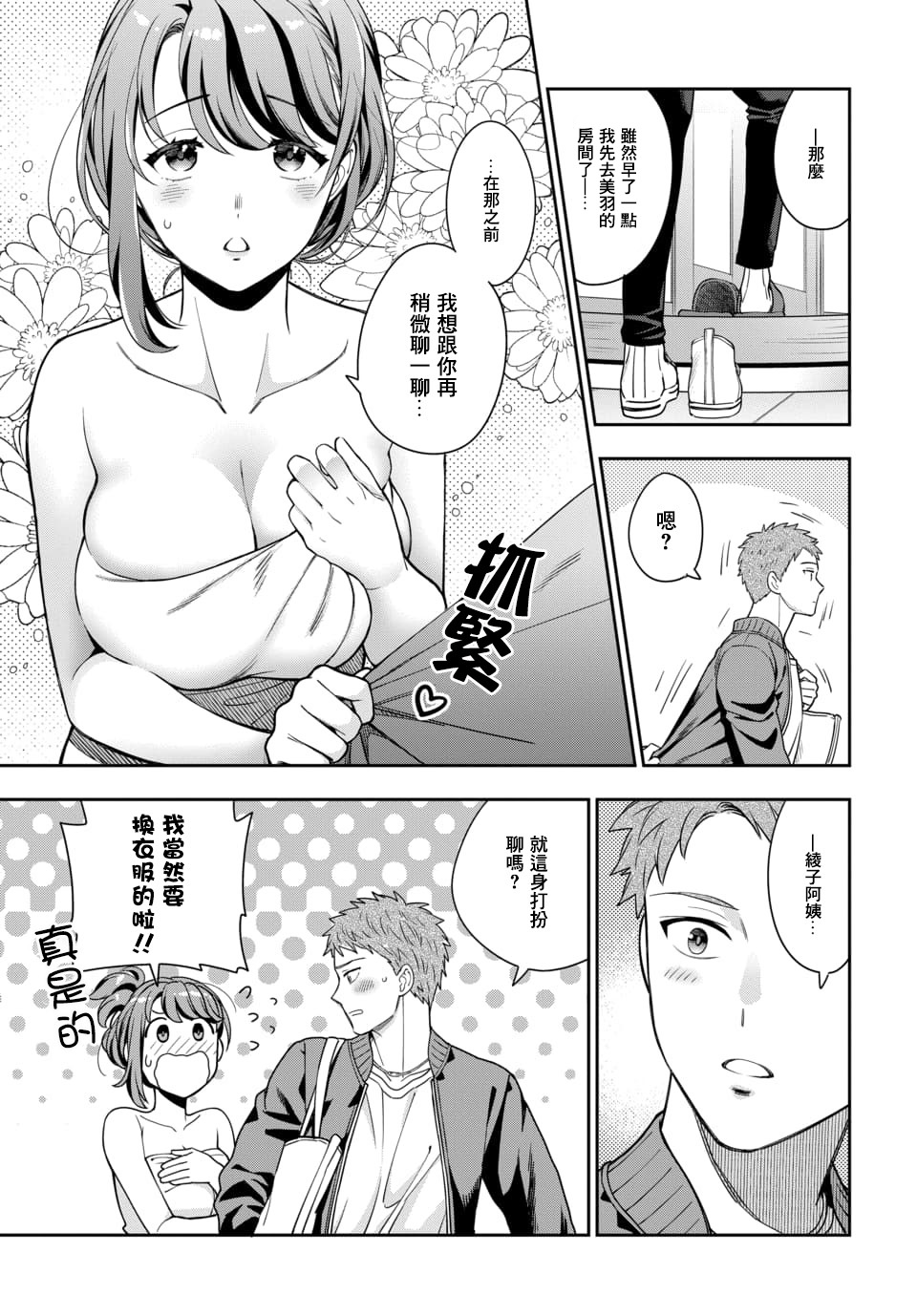 不喜欢女儿反而喜欢妈妈我吗？漫画,第3.2话2图