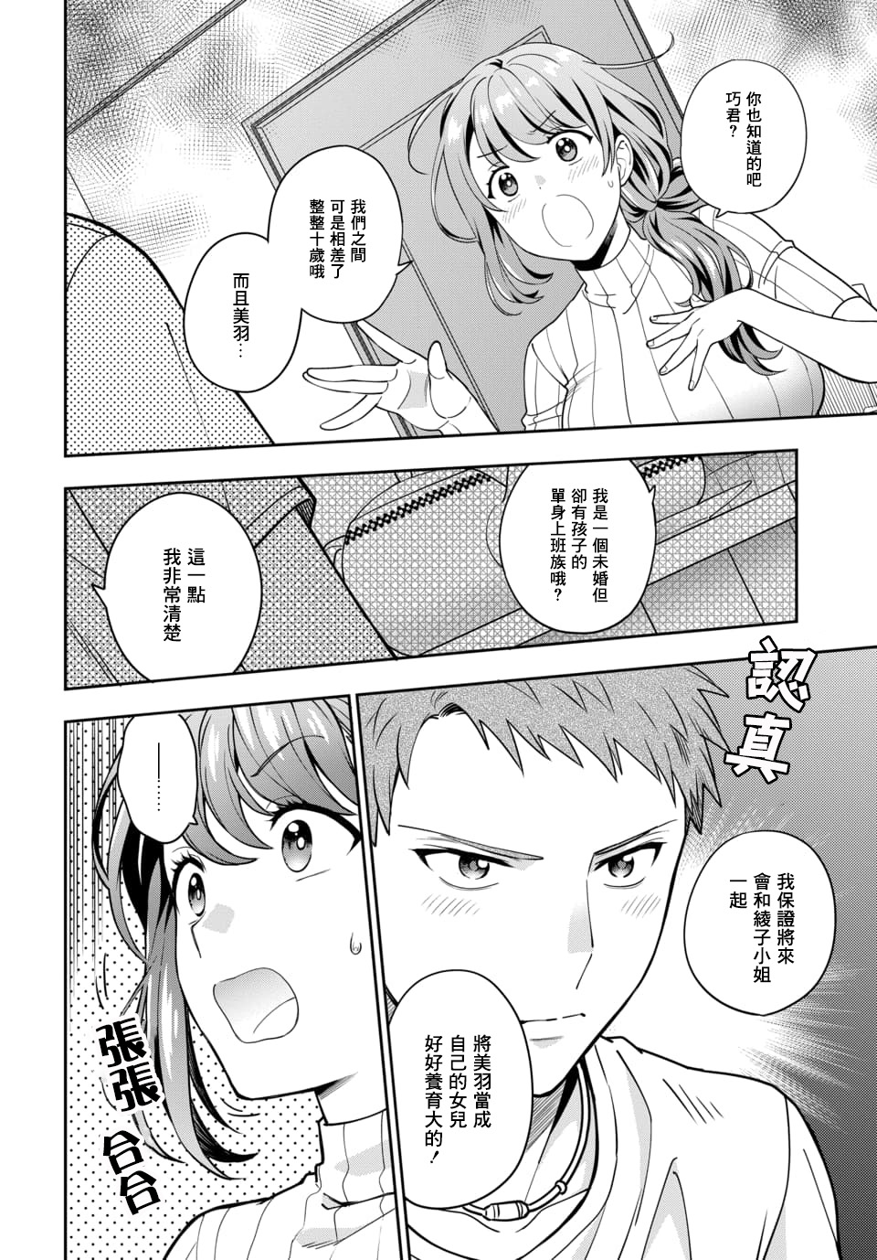 不喜欢女儿反而喜欢妈妈我吗？漫画,第3.2话2图