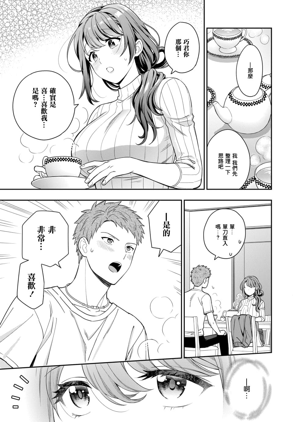 不喜欢女儿反而喜欢妈妈我吗？漫画,第3.2话4图