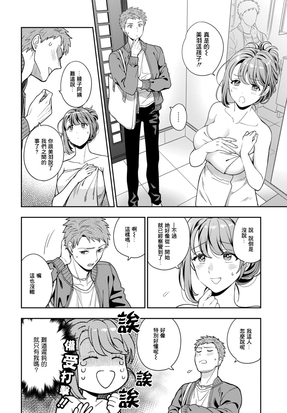 不喜欢女儿反而喜欢妈妈我吗？漫画,第3.2话1图