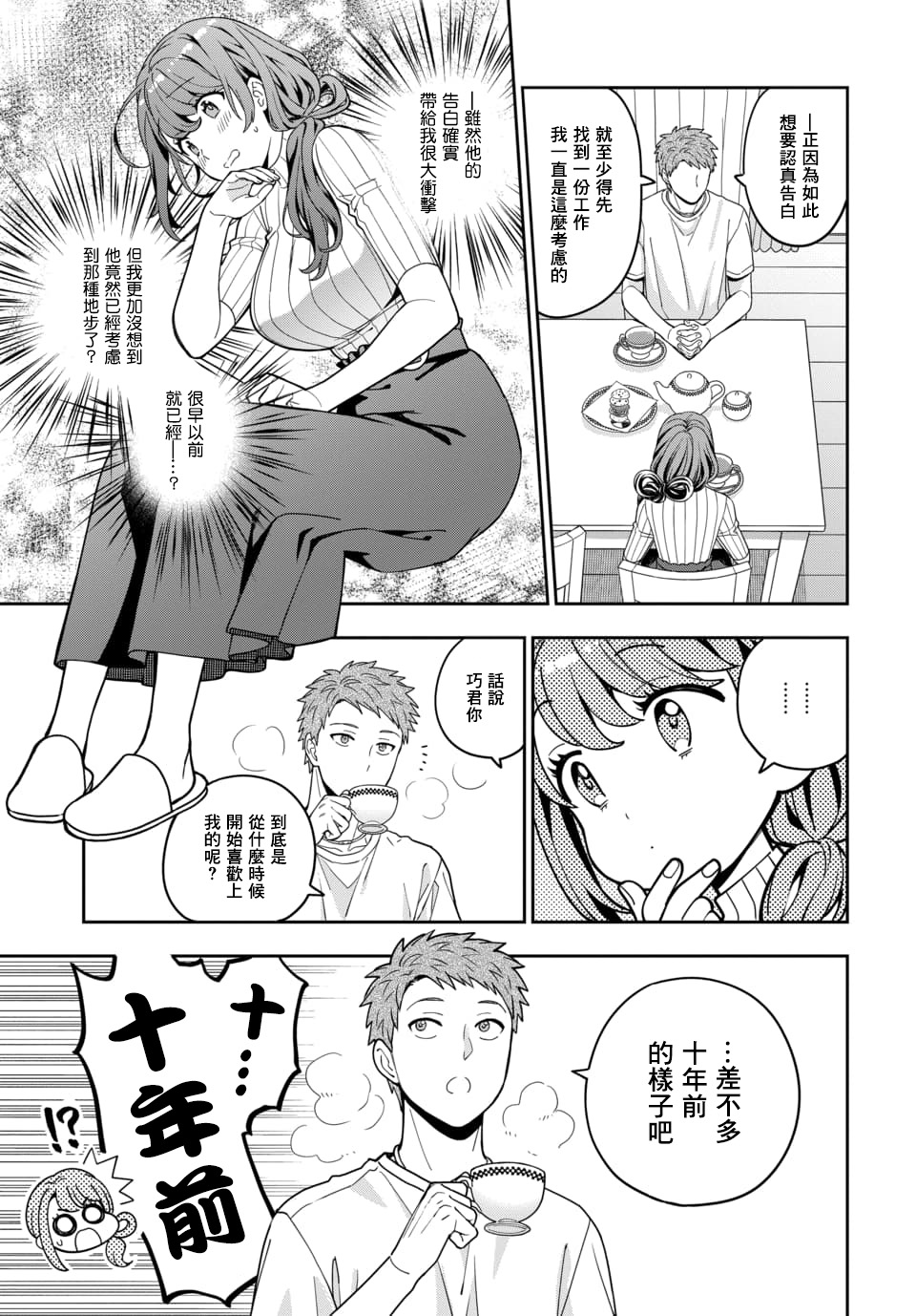 不喜欢女儿反而喜欢妈妈我吗？漫画,第3.2话3图