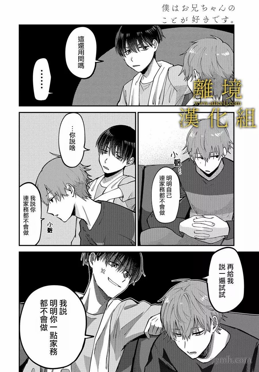 哥哥我喜欢你漫画,第1话3图