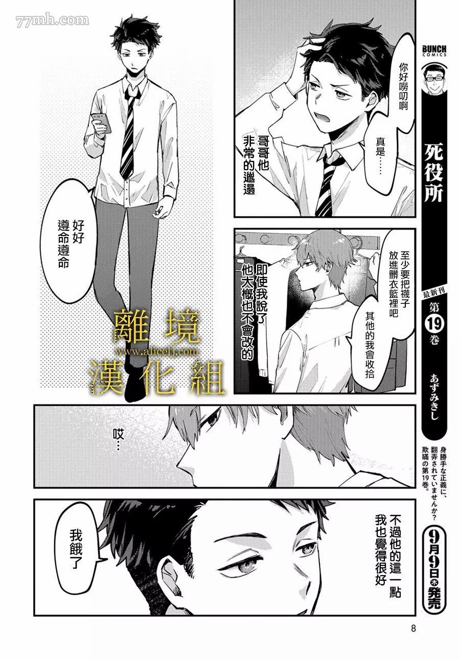 哥哥我喜欢你漫画,第1话5图