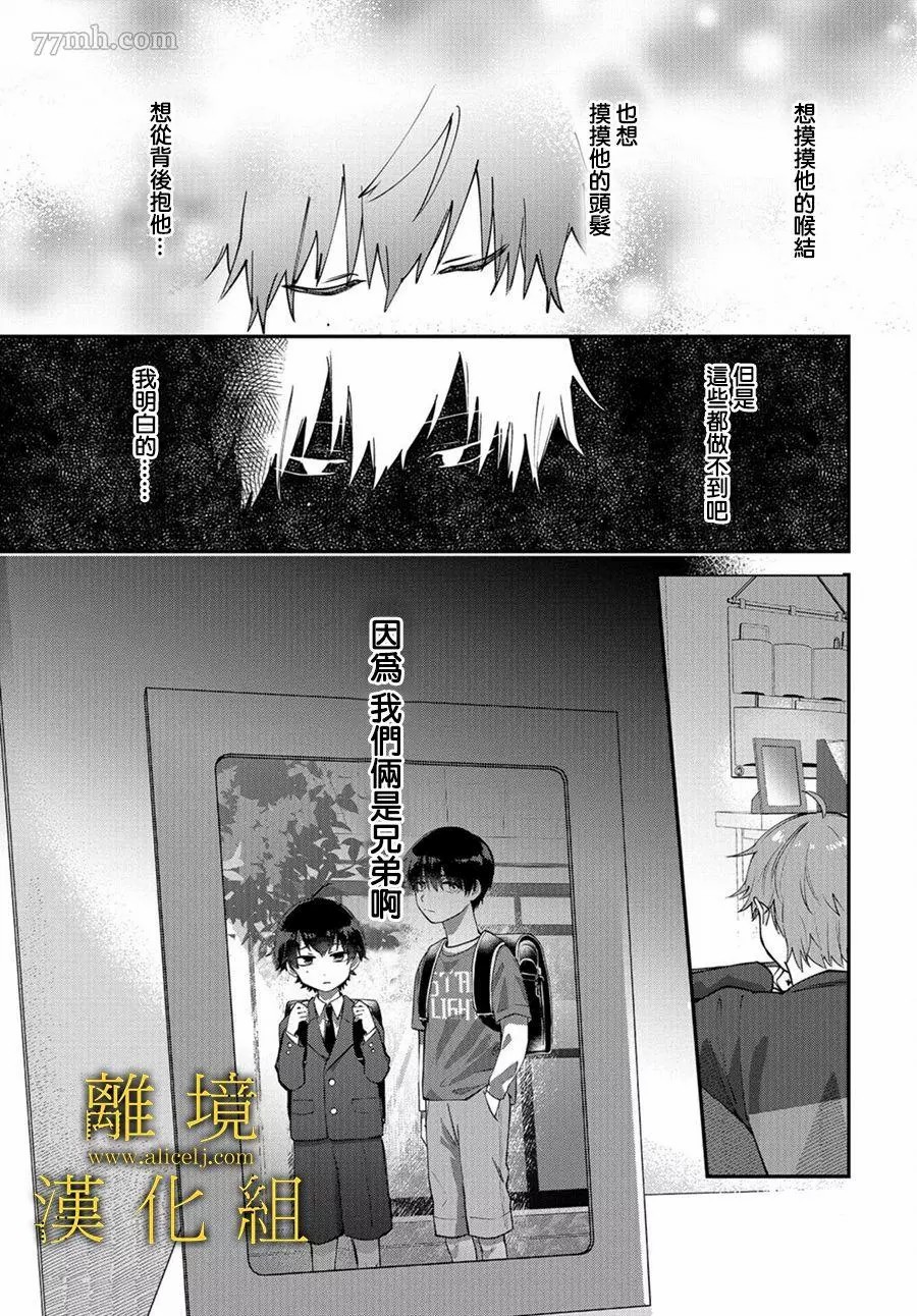 哥哥我喜欢你漫画,第1话3图